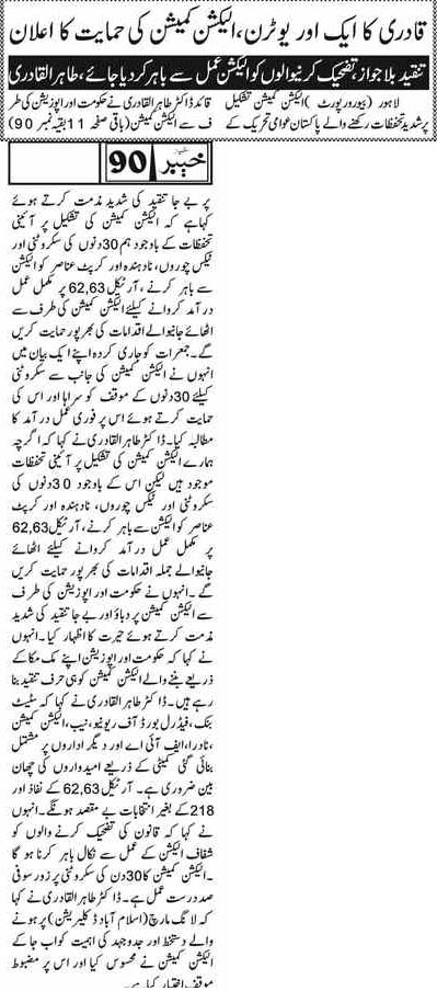 تحریک منہاج القرآن Pakistan Awami Tehreek  Print Media Coverage پرنٹ میڈیا کوریج Daily Akhbarekhyber Front Page
